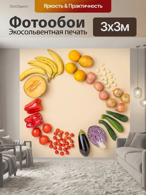 Фотообои Продукты