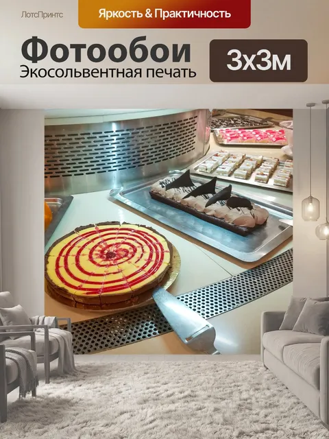 Фотообои фуршет
