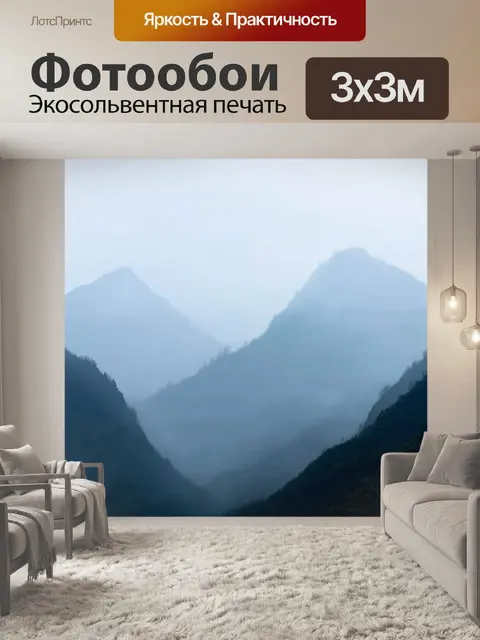 Фотообои туман в стиле двойная экспозиция, с величественными пиками гор, затянутыми туманом
