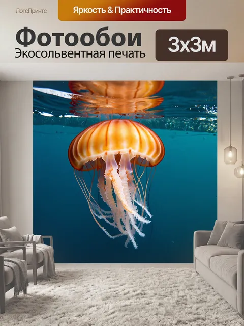 Фотообои животные в стиле тонализм, плавные линии и цвета морских медуз под водой, волны и спокойствие