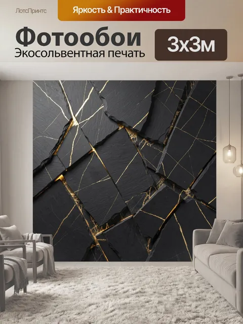 Фотообои Черный мрамор с золотыми прожилками