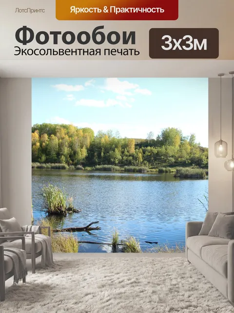 Фотообои Осенние краски у озера