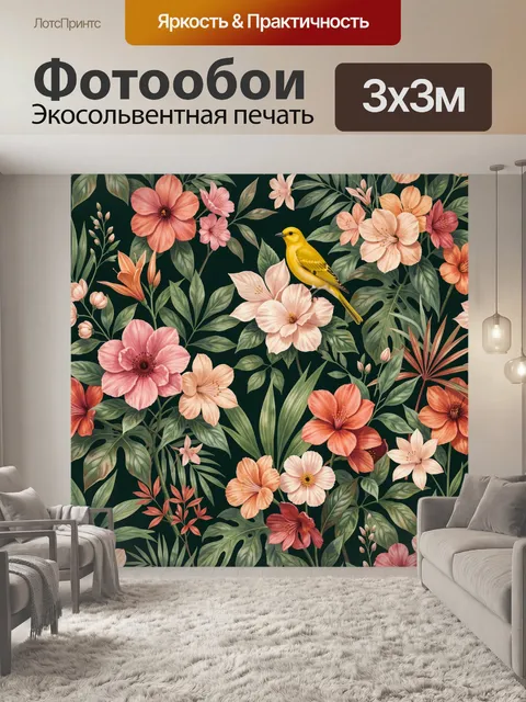300 × 300 см · Экосольвентная печать