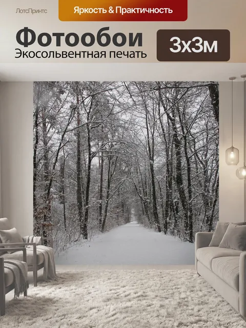 Фотообои Зимний лес