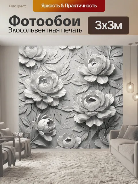 Фотообои Объемные белые цветы с листьями