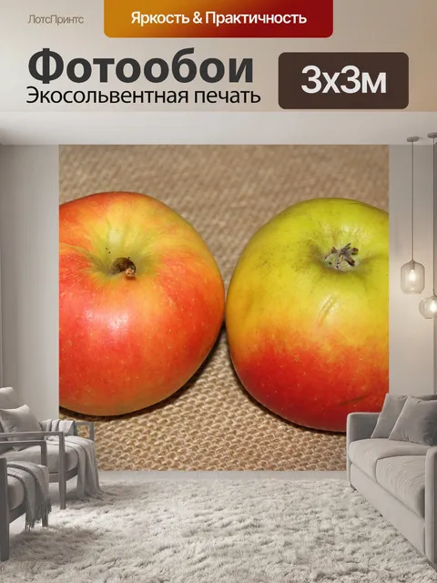 Фотообои Яблоки