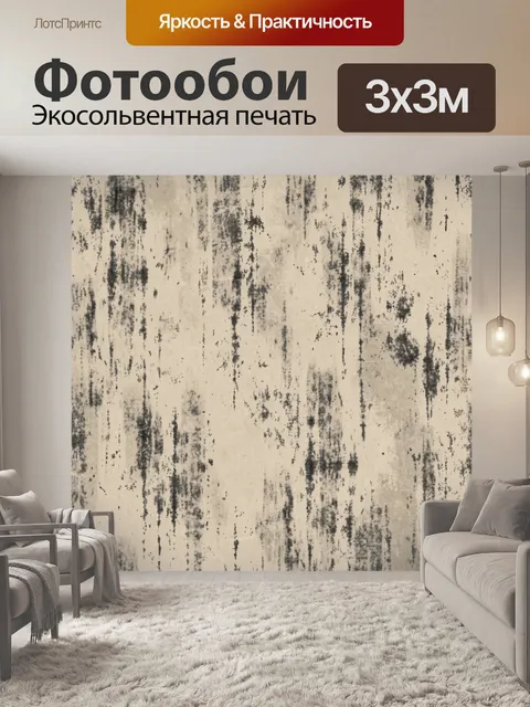Фотообои Серые вертикальные потёки на бежевом