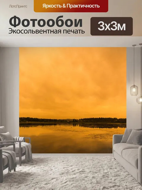 Фотообои Озеро