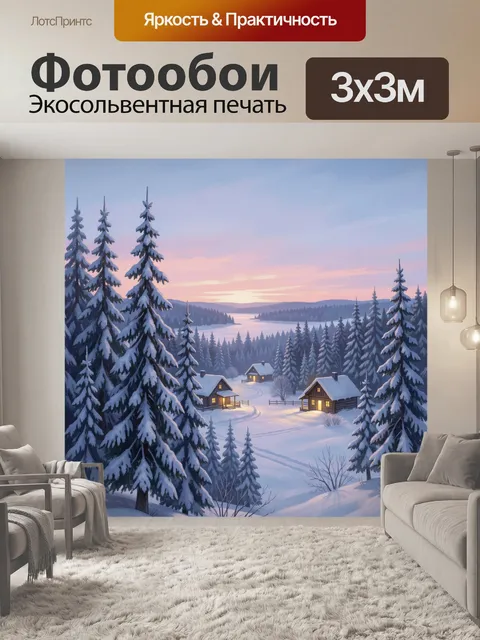 Фотообои Зимняя деревня у лесного озера