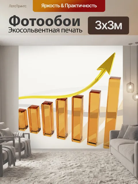 Фотообои бизнесс график