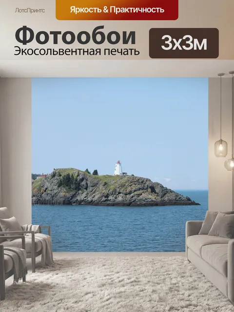 Фотообои Остров