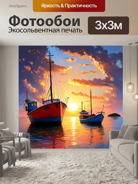 Фотообои солнце опускается за горизонт, окрашивая рыболовные лодки в яркие краски