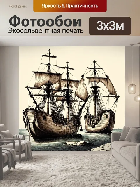 Фотообои это изображение старинных деревянных кораблей