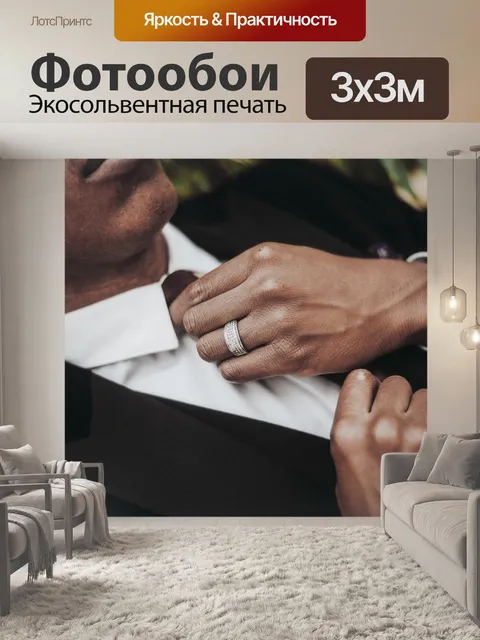 Фотообои Пальто