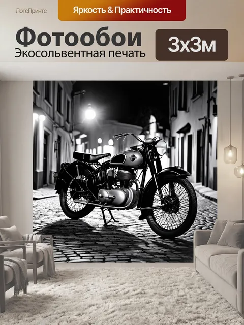 Фотообои изображение ретро мотоцикла на старинной мостовой улице, в окружении тусклого света фонарей