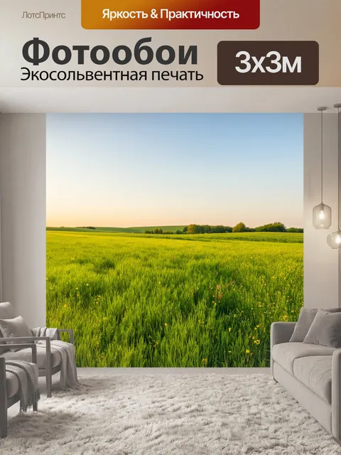 Фотообои весна, бескрайние поля, зеленеющие луга, вечерние прогулки, звуки природы, радость общения с близкими