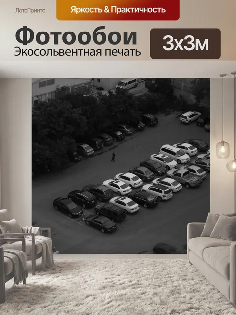 Фотообои Автомобили