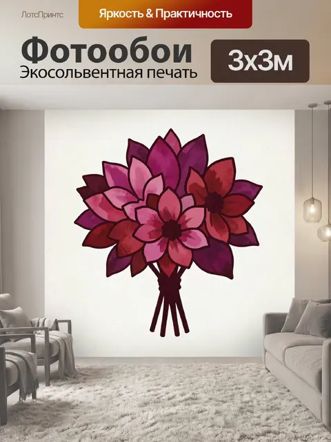 300 × 300 см · Экосольвентная печать