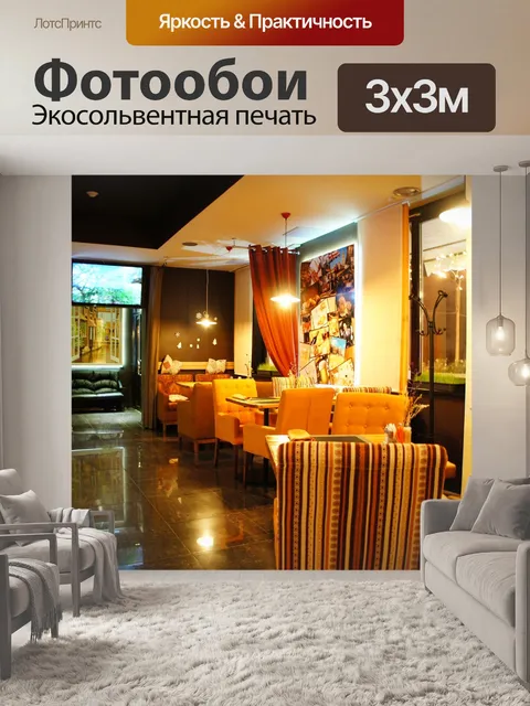 Фотообои Кафе