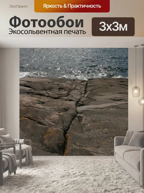 Фотообои Море