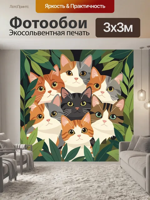 Фотообои Коты среди тропических листьев