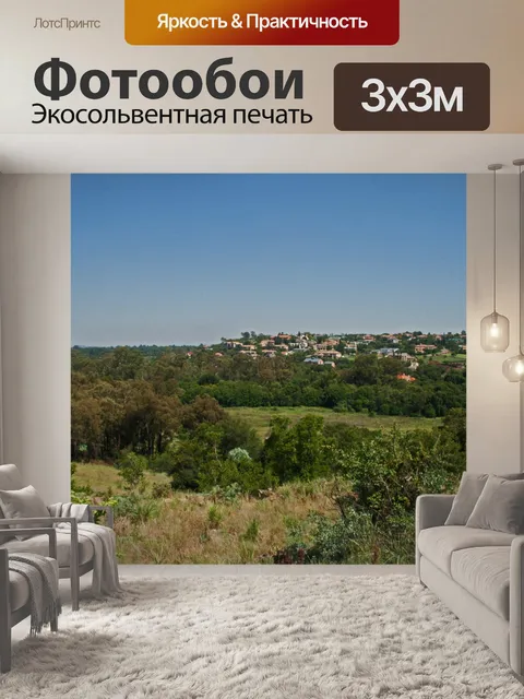 Фотообои пригорода встречает природу
