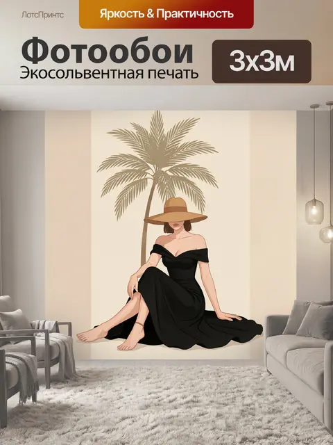 Фотообои Дама в черном платье