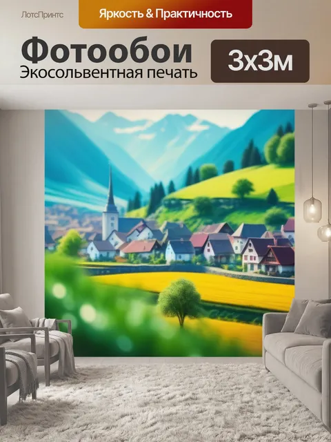 Фотообои пейзаж с видом деревни красивый