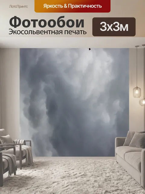 Фотообои облака