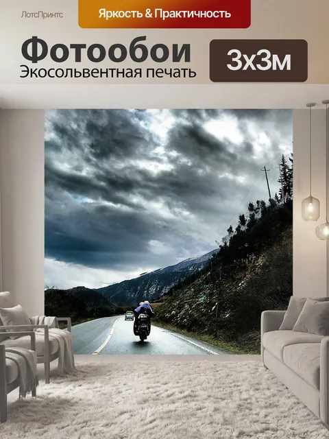 Фотообои Способ