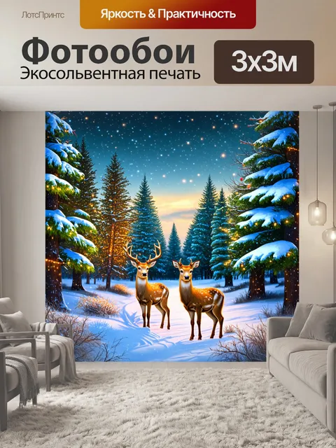 Фотообои природа в стиле эмодзи: зимний лес с оленями 🦌, снежными пейзажами ❄️ и мерцающими огнями
