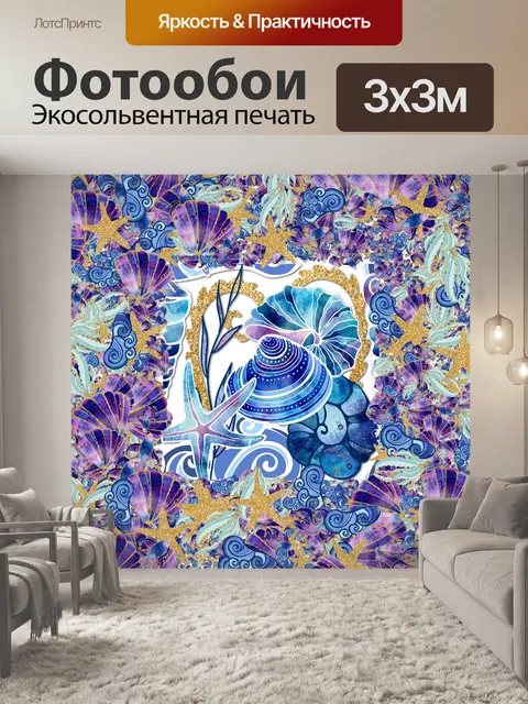 Фотообои искусство морских ракушек и морских звез