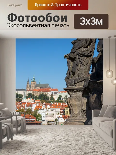 Фотообои Статуи на Карловом мосту