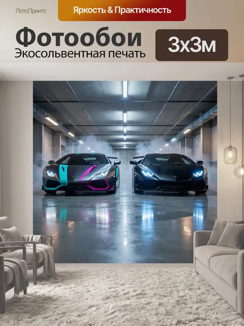 Фотообои Два спортивных суперкара в гараже