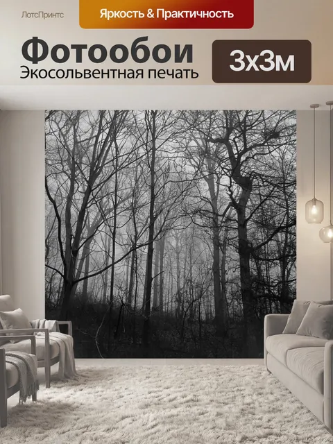 Фотообои Страшно Woods