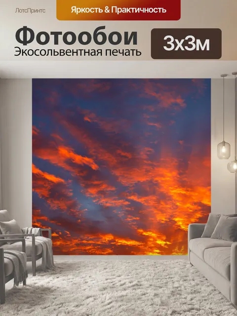 Фотообои облака заката