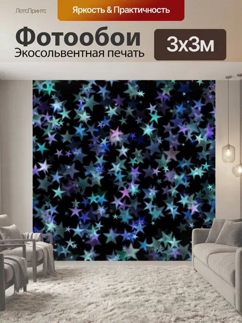 Фотообои Звезды бесшовных текстур фона