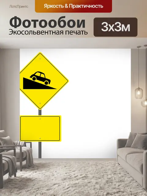 Фотообои Дорожный знак