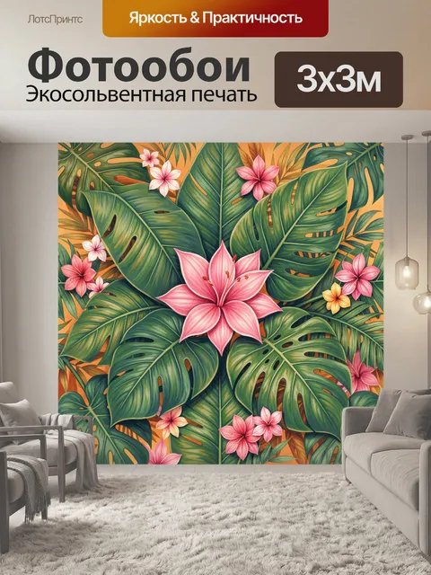 Фотообои Тропические листья и розовые цветы