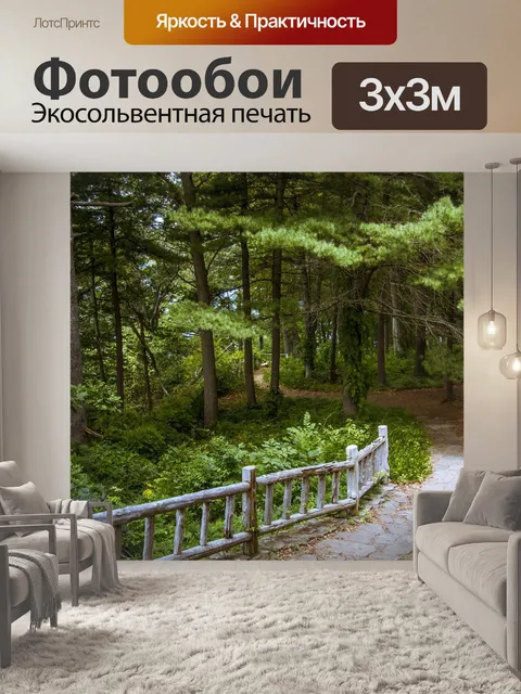 Фотообои Дорожка