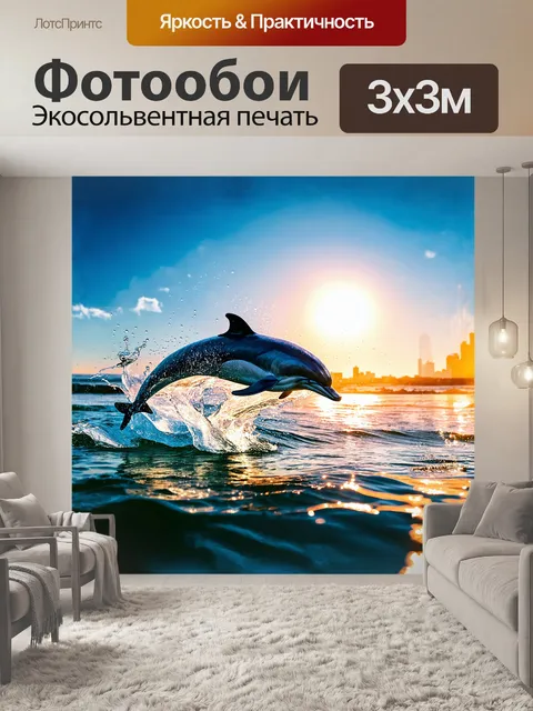 Фотообои дельфин, выпрыгивающий из воды в яркий солнечный день, создавая вокруг себя брызги, сверкающие как алмазы, а…