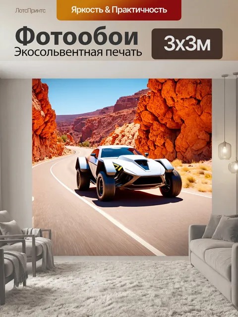 Фотообои машина в стиле научная фантастика