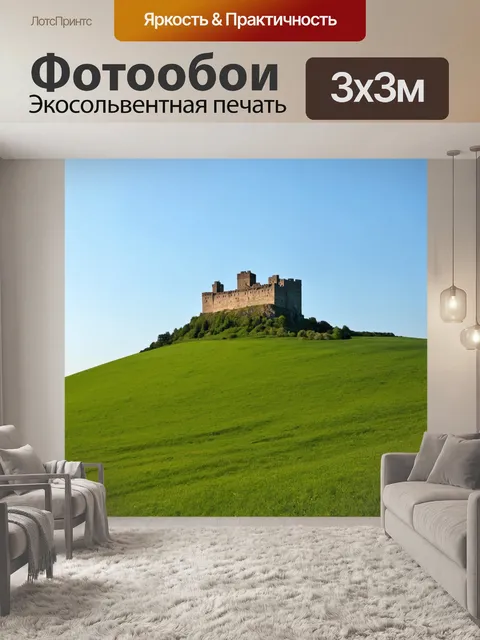Фотообои полоска старинного замка на холме, окруженного зелеными лугами