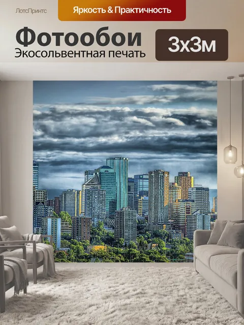 Фотообои Эдмонтон