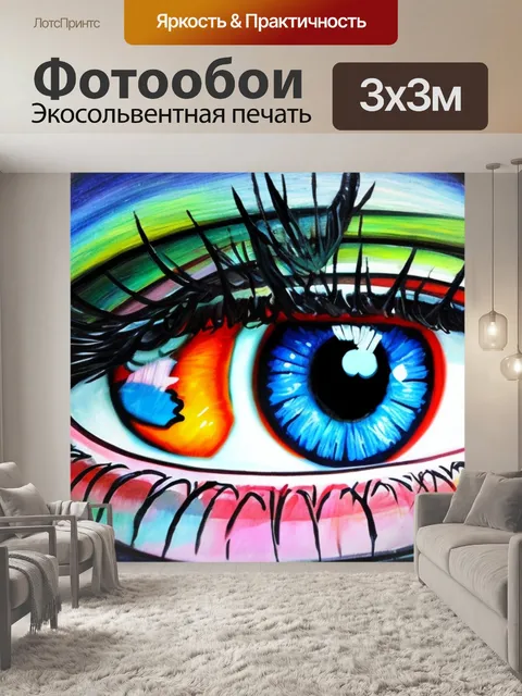 Фотообои с аниме глазами