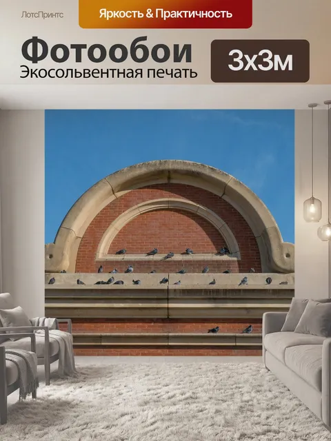 Фотообои Цоколь