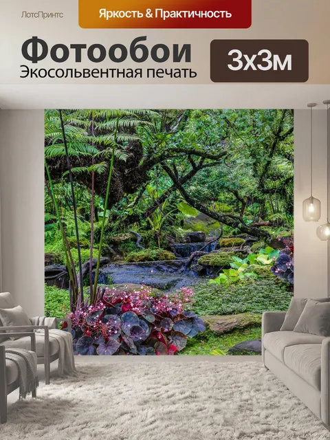 Фотообои Ландшафтный сад, лесной стиль