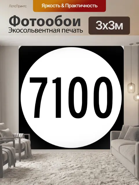 Фотообои Маршрут