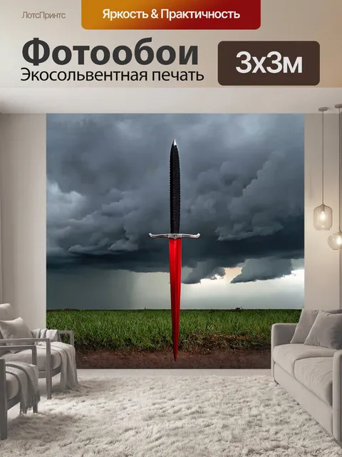 Фотообои на фоне бурного горизонта
