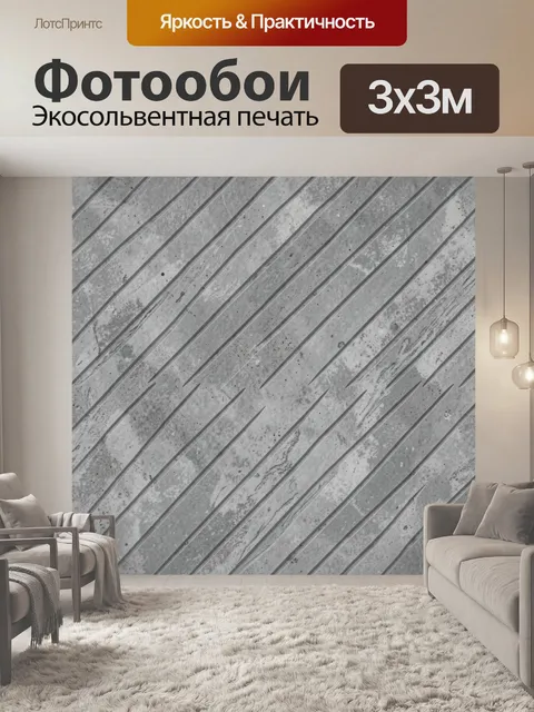 Фотообои Серый бетонный рельеф с полосами